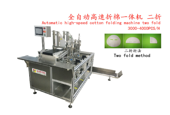 面膜折疊機：美容護膚行業的智能革新，產量與質量的雙贏之選