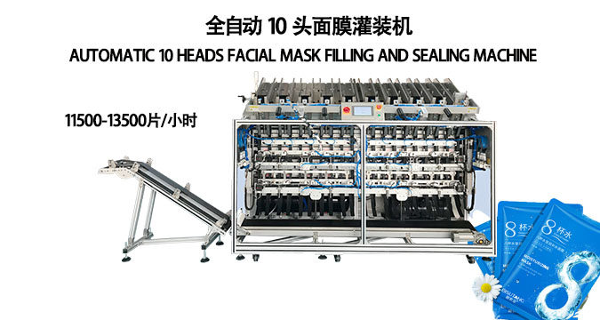 益豪全自動面膜灌裝機，以精工與高效助您贏在未來